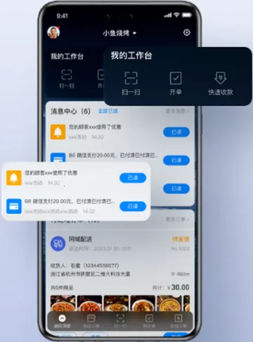 二维火收银系统app 二维火收银系统app