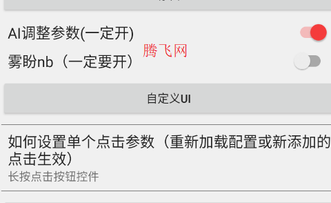 雾盼自动连点器app手机版 雾盼自动连点器app手机版