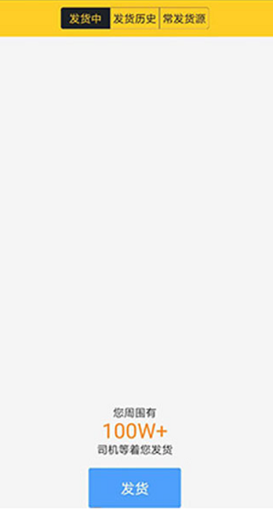 货车帮货主app2025版