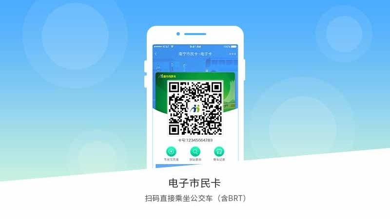 南宁市民卡手机app