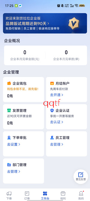 货拉拉企业版app下载