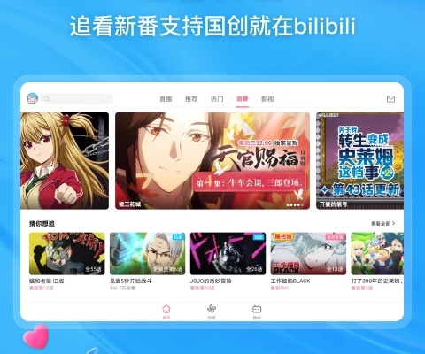 哔哩哔哩HD版本