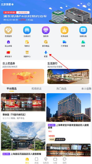 在机场app最新版 在机场app最新版