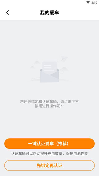 星星充电官方版