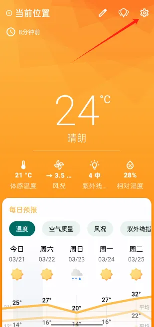 breezy weather微风天气安卓版