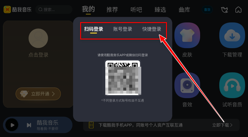 酷我音乐车机版会员解锁版 酷我音乐车机版会员解锁版
