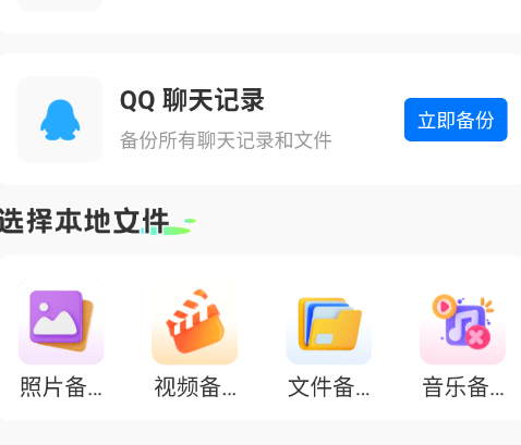 聊天记录微备份app官方版