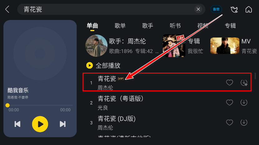 酷我音乐车机版会员解锁版 酷我音乐车机版会员解锁版