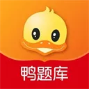 鸭题库官方版12.1.3安卓版