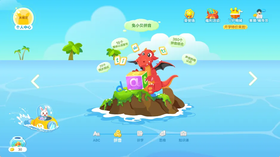 兔小贝识字手机版 兔小贝识字手机版