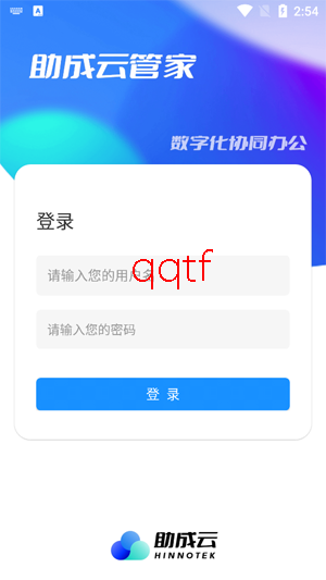 助成云管家app最新版