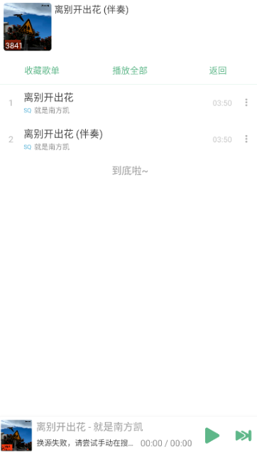 LX Music洛雪音乐安卓版