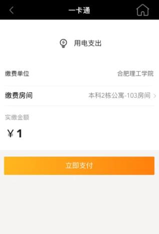 智慧合理工app最新版