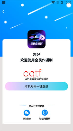 全民作漫剧免费版 全民作漫剧免费版