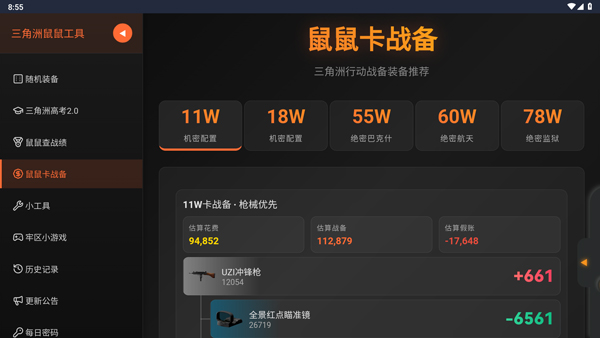 三角洲行动鼠鼠工具最新版本2026