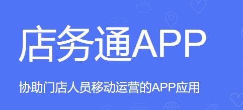 店务通app最新版