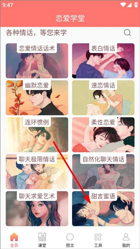 恋爱学堂最新版本2026