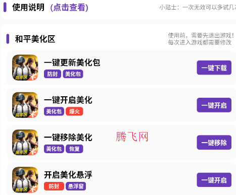 长叹美化助手官方版本app