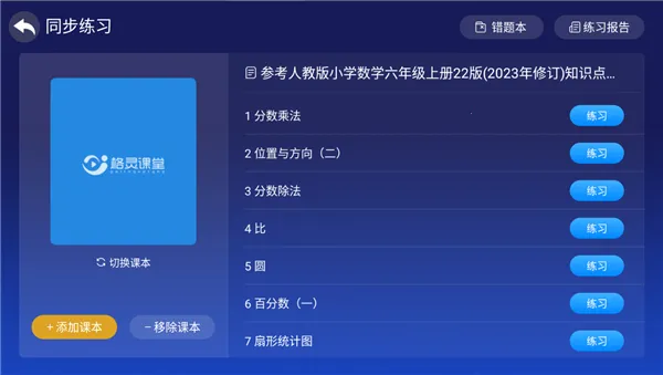 格灵课堂最新版本2026