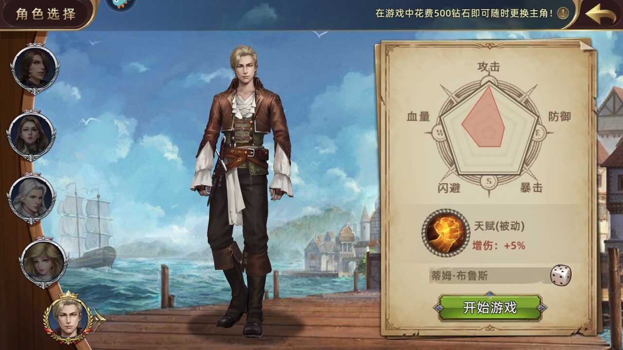 角色选择攻略截图5