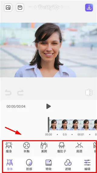 PrettyUp视频p图修图美颜瘦身软件2026最新版本