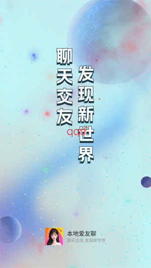 本地爱友聊app最新版