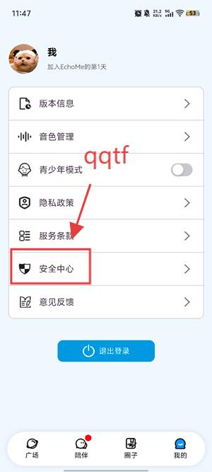 EchoMe聊天软件正版