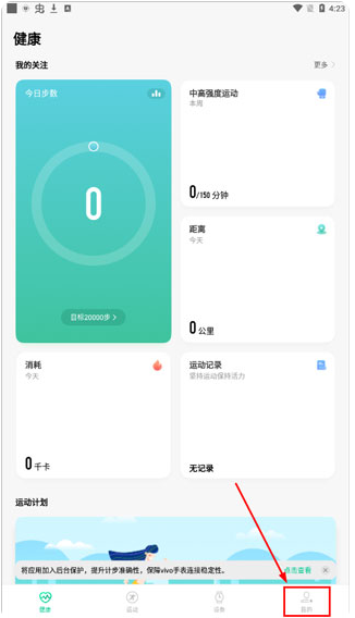 vivo健康app安卓版(vivo Health)