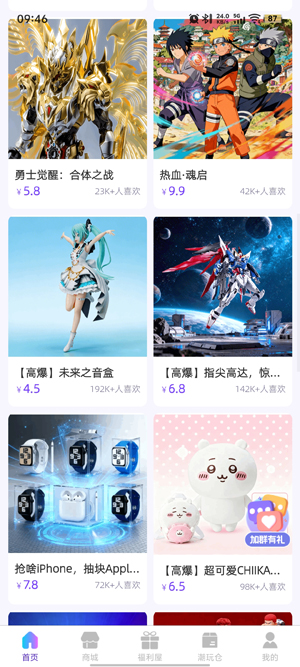 潮玩万物app最新版本