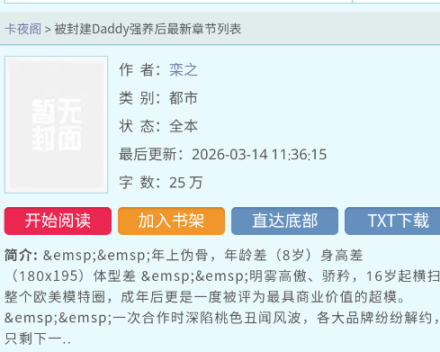 卡夜阁小说网手机版app