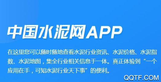 中国水泥网app最新版
