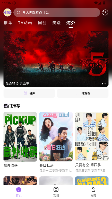 番茶屋动漫最新版本