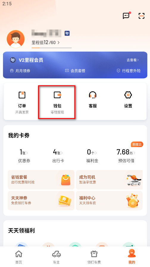 滴滴出行客户端 滴滴出行客户端