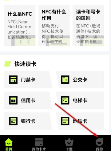 NFC公交门禁助手app手机版