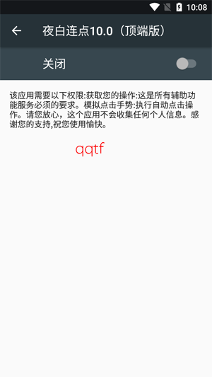 夜白连点10.0顶端版