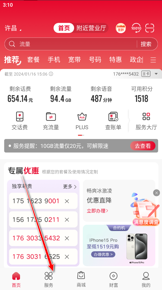 中国联通手机营业厅app客户端
