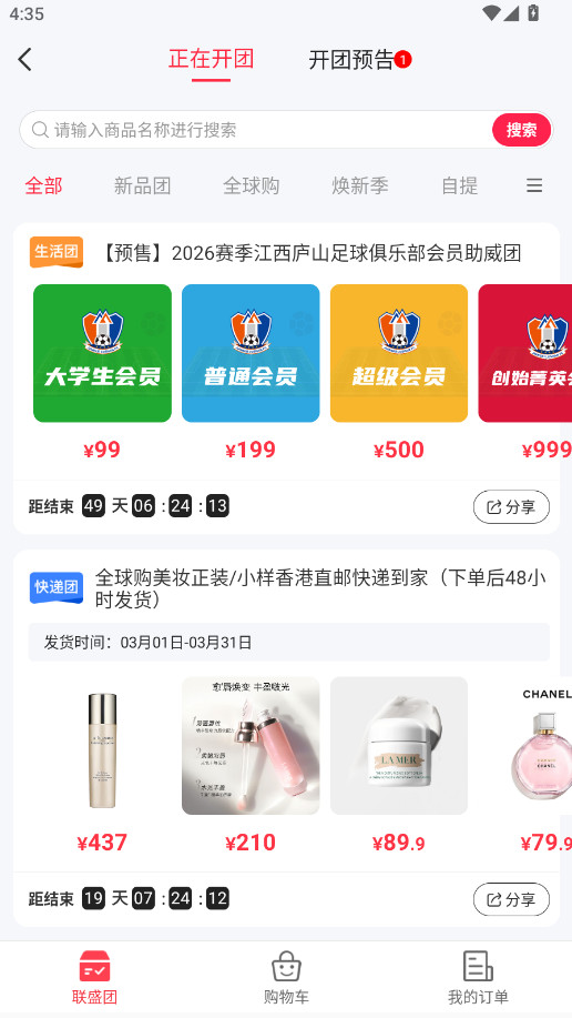 联盛生活2026最新版本