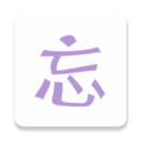 速记备忘录3.0.2安卓版