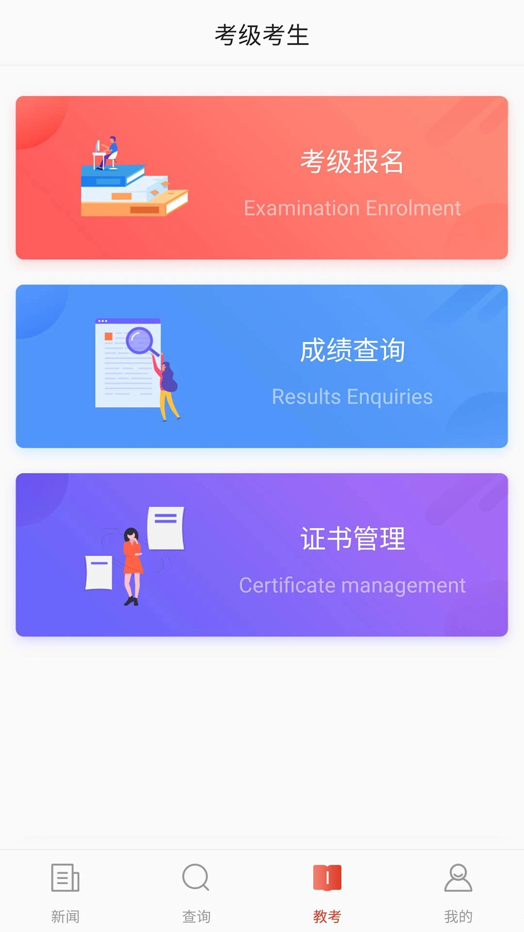 舞蹈教考通官方版 舞蹈教考通官方版