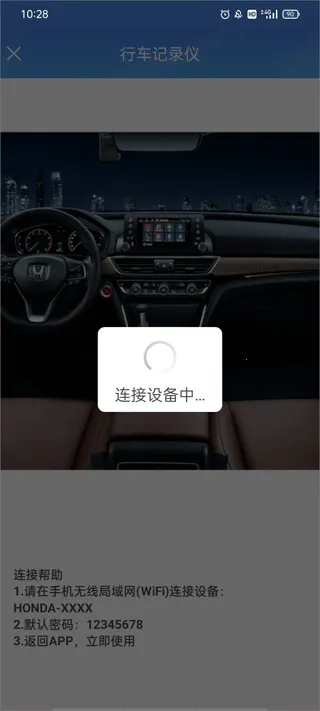 智能DVR-互联官方版 智能DVR-互联官方版