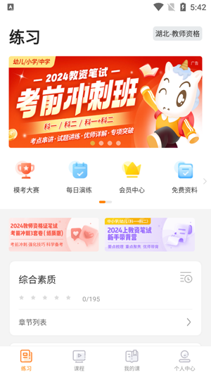 超格教育app官方版