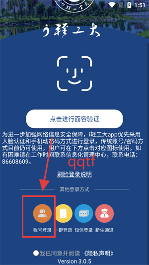 i轻工大2025app最新版
