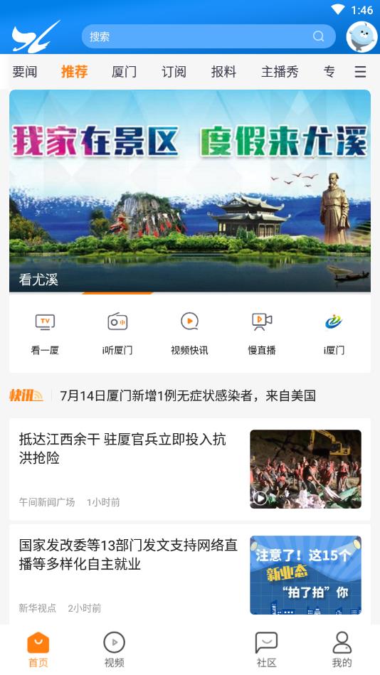 看厦门官方版 看厦门官方版