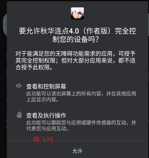 秋华连点4.0作者版app手机版
