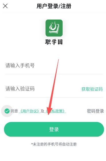 职学园app最新版