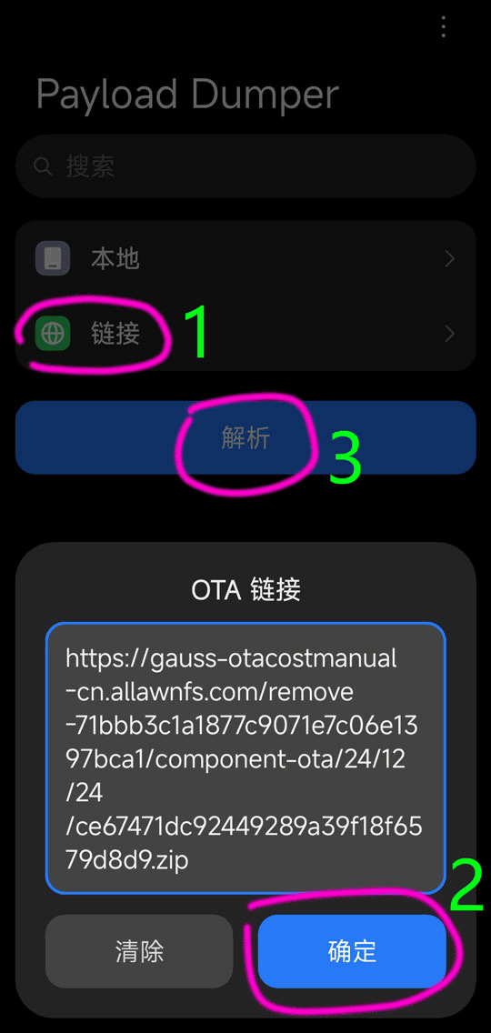 payload dumper安卓版