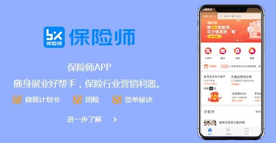 保险师app官方版