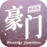 豪门家主模拟器免广告版 最新版v1.0.1