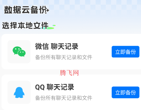 聊天记录微备份app官方版