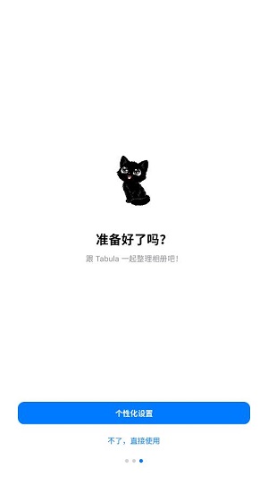 Tabula清理相册app Tabula清理相册app